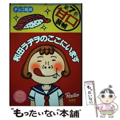 【中古】 和田ラヂヲのここにいます 7 / 和田 ラヂヲ / 集英社