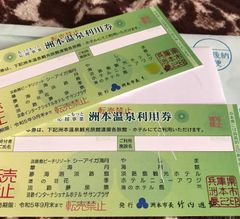 洲本温泉利用券 2万円分(1万円分×2枚)20000円 - メルカリ 洲本温泉利用券 2万円分(1万円分×2枚)20000円 - メルカリ