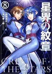 2024年最新】星界の紋章 漫画の人気アイテム - メルカリ