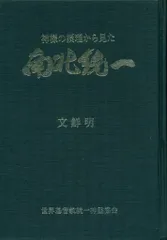 2025年最新】文鮮明の人気アイテム - メルカリ