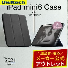 【アウトレット/お買い得品】iPad mini 6対応 iPadケース Apple Pencilを収納しながら充電できる オウルテック公式