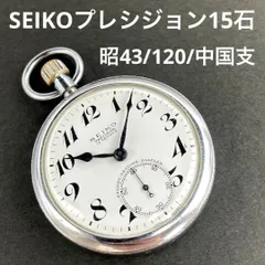 2025年最新】SEIKO PRECISION 懐中時計の人気アイテム - メルカリ