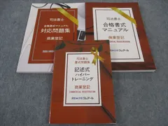 値下げ クレアール 司法書士 スタンダード 一式 未使用 テキスト 過去問 模試 値下げ クレアール 司法書士 スタンダード 一式 未使用 テキスト