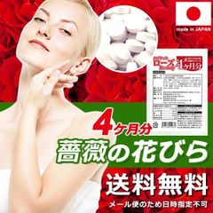 薔薇 サプリメント コラーゲン ヒアルロン酸 ポリフェノール ビタミン バラ ローズ 安全 国産 リフレッシュ 匂い 美容 健康 エキス 大容量 【sm00010487】