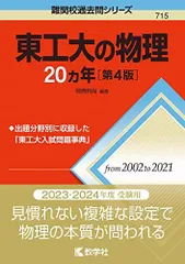 東工大(東京科学大)過去問前期33か年分＋後期6か年分 東工大(東京科学大)過去問前期33か年分＋後期6か年分 - メルカリ