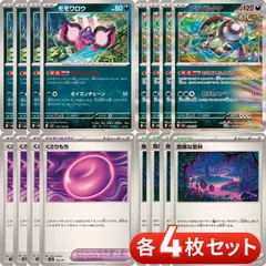 S300　モモワロウ　アラブルタケ　くさりもち　危険な密林　各4枚セット　合計16枚　毒デッキパーツ