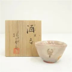 朝日豊斎　七十四代、薄茶碗、茶器 朝日豊斎 七十四代、薄茶碗、茶器 2025年最新】Yahoo