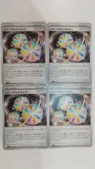 ポケモンカード   ポケカ   リバーサルエネルギー   ４枚   まとめ処分   S-9