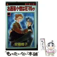 2025年最新】お洒落小僧は花マルッの人気アイテム - メルカリ