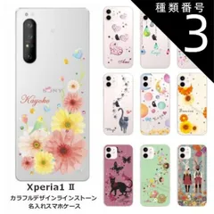 種類3:1407　エスニック Xperia 1 II SO-51A SOG01 エクスペリア1 II らふら 名入れ スマホケース ラインストーン カラフルプリント