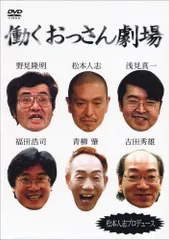 【ほぼ新品未開封】働くおっさん劇場DVD〈5枚組〉初回限定Tシャツセット 松本人志】働くおっさん劇場 DVD-BOX〈初回生産限定・5枚組