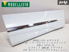 2025年最新】エスクァイア モデリスタ サイドの人気アイテム