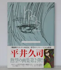 平井久司画集1,2,3セット 2025年最新】平井久司画集の人気アイテム - メルカリ