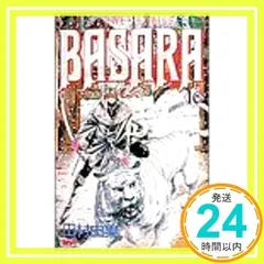 2024年最新】BASARA 田村由美の人気アイテム - メルカリ