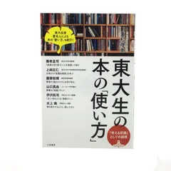 A303　東大生の本の「使い方」