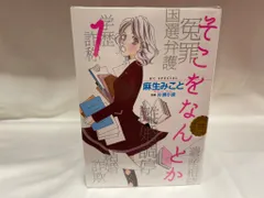 未読本 そこをなんとか 全1〜15巻 全巻 セット 麻生みこと 漫画 コミック 51N5Y8w7YPL.jpg_BO30,255,255,