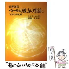 2026年最新】ベールの彼方の生活の人気アイテム - メルカリ