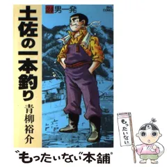 2025年最新】土佐の一本釣りの人気アイテム - メルカリ