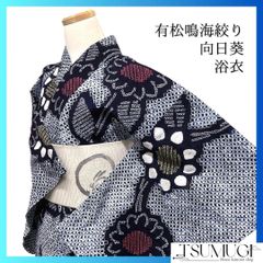 有松鳴海絞り 浴衣 (花唐草紋様 未使用 小サイズ 藍色) - メルカリ