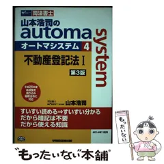 2025年最新】不動産登記 オートマの人気アイテム - メルカリ