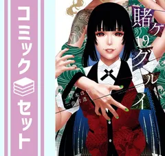 2025年最新】賭ケグルイ 特典の人気アイテム - メルカリ