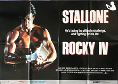 館名入り映画パンフレット 『ロッキー４　炎の友情』（渋谷松竹セントラル） 館名入り映画パンフレット 『ロッキー4 炎の友情』（渋谷松竹