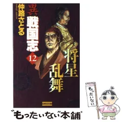 【中古】 信長王記 ３/Ｇａｋｋｅｎ/仲路さとる 2025年最新】仲路さとるの人気アイテム - メルカリ