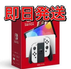 Switch 本体 有機モデル ホワイト 箱無し Nintendo Switch 本体（有機EL）ホワイト スイッチ 白黒 - メルカリ