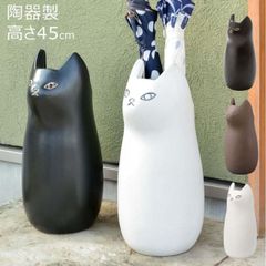傘立て 猫 ネコ キャット W21×D22×H45.5cm 3.5kg カサタテ シンプル アンブレラスタンド 傘入れ 玄関 スッキリ かさ 収納 陶器 マット コンパクト スリム ねこ 猫 かわいい フラワーベース ポスター収納 室内 室外 ホワイト ブラッ