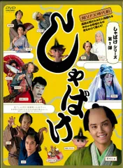 2025年最新】しゃばけ dvdの人気アイテム - メルカリ