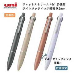 限定　ジェットストリーム　Lite　4&1  ブルーブラックインク　0.5ミリ