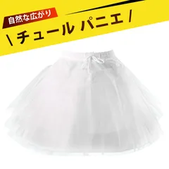 パニエ ミニ丈 柔らかいポリエステル素材で作られた無骨スカートフレーム 無骨スカートフリル 3層のサテン素材でふんわりと ロリータコス 女仆服 ウェディングドレスにも大活躍のスカートフリル
