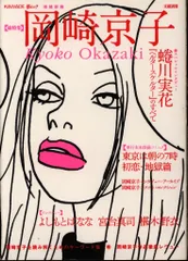 2025年最新】岡崎京子 グッズの人気アイテム - メルカリ