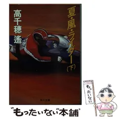 【中古】 聖獣の塔/角川春樹事務所/高千穂遙 Amazon.co.jp: 聖獣の塔 (徳間文庫―運び屋サム・シリーズ 2