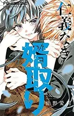 2025年最新】仁義なき婿取り 4の人気アイテム - メルカリ