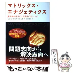 2024年最新】マトリックス・エナジェティクスの人気アイテム - メルカリ