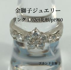 金獅子オリジナルジュエリー　リング　Pt900　ダイヤモンド　1.02ct　花形　5.0g 　#14