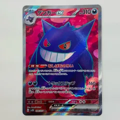 【美品】ゲンガーex SV5K／7枚セット 美品】ゲンガーex SV5K／7枚セット 2025年最新】ゲンガーexの