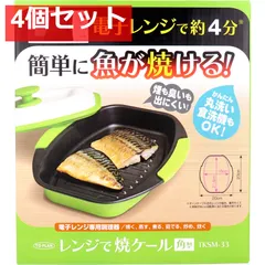 トプラン レンジで焼ケール 角型 TKSM-33 4個セット まとめ売り