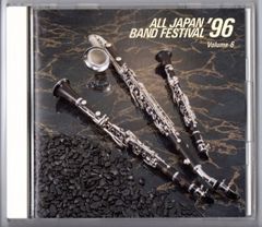 送料無料 廃盤CD 日本の吹奏楽96 Vol.6 高校編 精華女子 東海大四 常総学院:交響三章 伊奈学園 兵庫 愛工大名電:ローマの祭 札幌白石