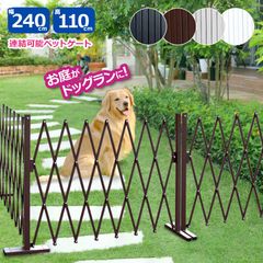 WXG1020 伸縮 アルミゲート ペットゲート 幅2.4m アルミ 連結 DIY ガーデニング フェンス 目隠し 屋外 室内 サークル 置くだけ ゲージ 犬 軽量 間仕切り 門扉 お洒落 おしゃれ 犬用品 ラティス アルマックス ALMAX