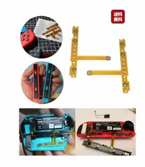 JOYCON ジョイコン 修理 Nintendo Switch ニンテンドースイッチ 任天堂 スイッチ 対応部品 SL SR キー 左右セット フレックスケーブル ボタン パーツ Joy-Con 部品 ゲーム 誕生日 記念日 ギフト プレゼント などに