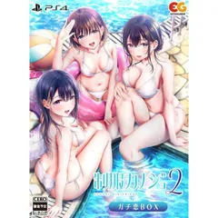 制服カノジョ2 ガチ恋BOX PS4 Play Station4 ゲームソフト JAN:4935066608265 ≡A7688