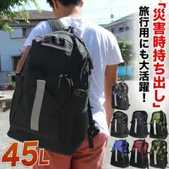 リュックサック 大容量 45L 防災リュック 大型バックパック リック メンズ レディース リックサック リュック 大容量 キャンプ 迷彩 カモフラ 黒 大きい 軽量 旅行 通勤 通学 安い 防災 災害 非常 地震 あす楽 I-1548
