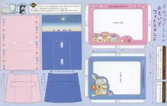 【中古】紙製品 集合 おもいでフォトスタンド(ペーパークラフト) 「すみっコぐらし」 ねーねー 2020年8月号 とじこみ付録