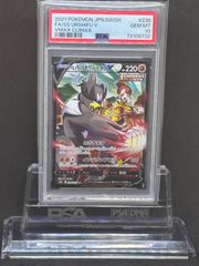 いちげきウーラオスV　CSR　S8b【VMAXクライマックス】238/184　PSA10