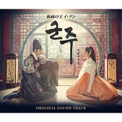 麗(レイ)～花萌ゆる8人の皇子たち」イジュンギ iu CD ost 韓国ドラマ