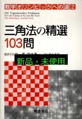 2025年最新】数学オリンピックへの道の人気アイテム - メルカリ