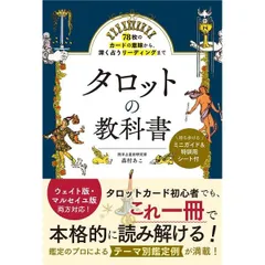 2025年最新】タロットテキストの人気アイテム - メルカリ