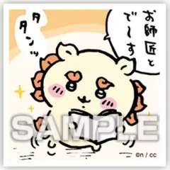 【中古】食玩 ステッカー・シール 94.シーサー 「ちいかわ あつめてシールガム2」